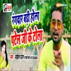About Rangadar Badi Hola Patel Jee Ke Tola Song